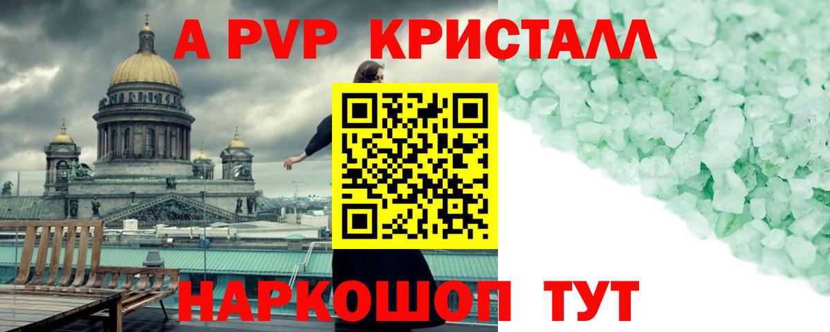 Магнитогорск  A PVP  A PVP мука  Вход с VPN  APVP Crystall  где найти   Alpha PVP крисы CK 