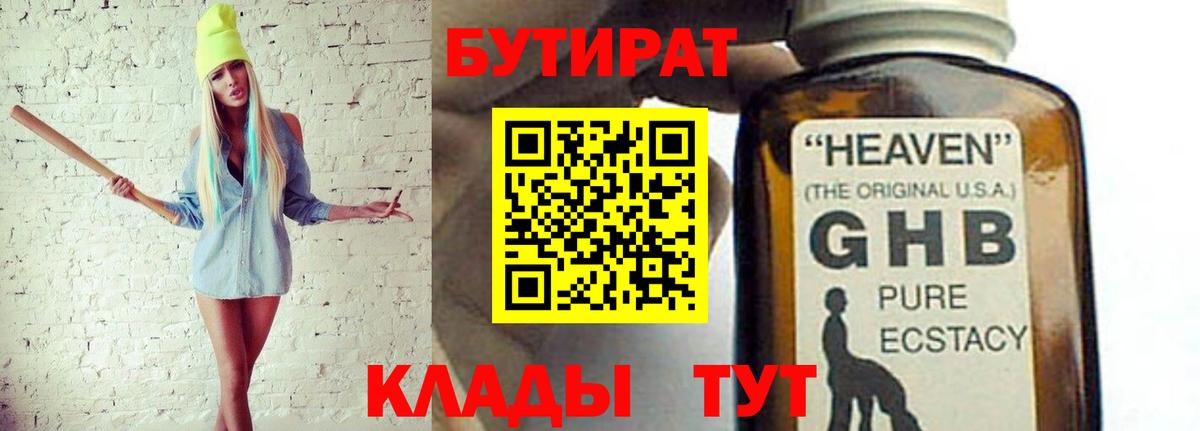 Магнитогорск  БУТИРАТ оксибутират  Вход с VPN 