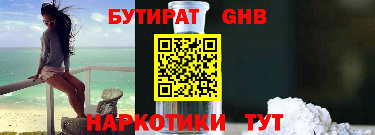 БУТИРАТ 99% Магнитогорск