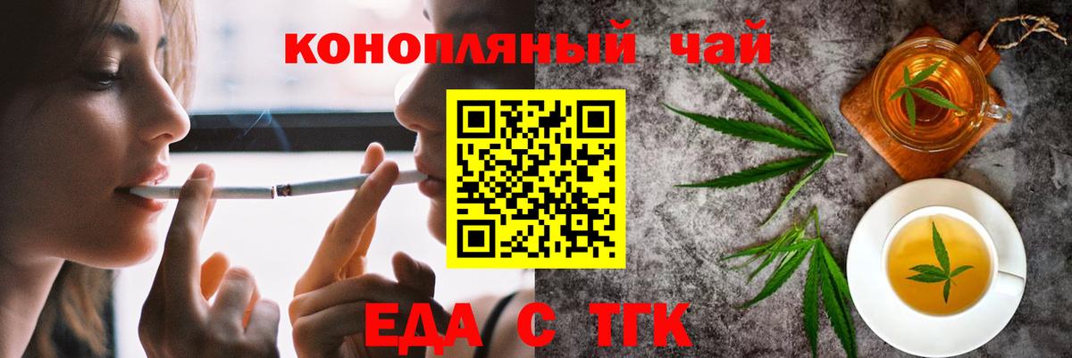 Еда ТГК марихуана  Вход с VPN  Магнитогорск 