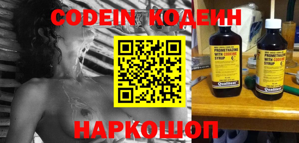 Кодеин напиток Lean (лин) Магнитогорск