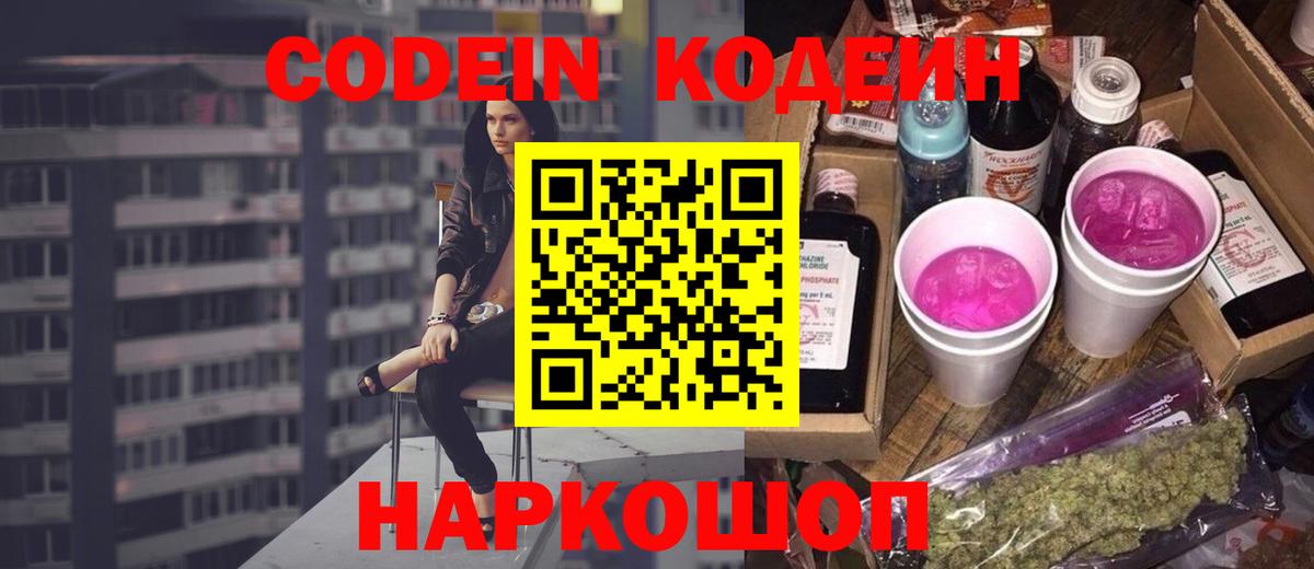 Codein напиток Lean (лин)  Codein напиток Lean (лин)  Вход с VPN  Магнитогорск 