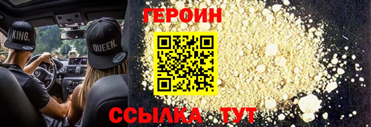 ГЕРОИН белый  Вход с VPN  Магнитогорск 